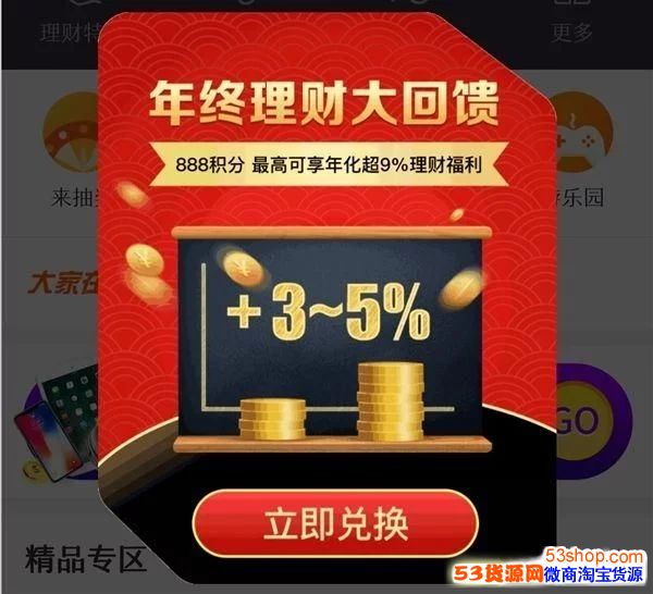 支付宝888积分兑换的加息券收益高吗？支付宝加息券风险大吗？