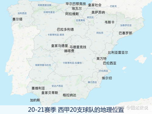 西甲地理位置图 详细介绍西甲各俱乐部的地理位置