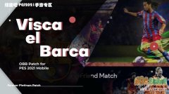 PES2021_Platinum OBB Visca el Barca版v5.4.0[移动端国际服]